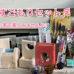 スゴモリセット