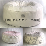 【19日わんだめマーク専用】★冬用オールインワンカバー★