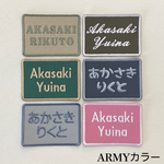 ARMYカラーのお名前ワッペン