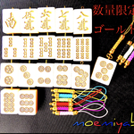 ゴールド色の麻雀牌ストラップ　オーダーページ
