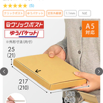ダンボール9枚入！クリックポスト・ゆうパケットで使えるA5厚さ2.5cm・N式ケース☆