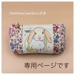 専用ページです。