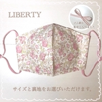 【新作】リバティ マスク ♪  フェリシテ ピンク　花柄 大きめ 高島ちぢみ クレンゼ ギフト プレゼント 抗菌　抗ウイルス LIBERTY タナローン 秋マスク おしゃれ