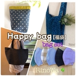 Happybag 【⠀お得セット   】 bag ver.  RinoWa collection