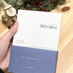 作品集『ひとふでがき 365×10×1』