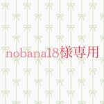 専用ページです🌱