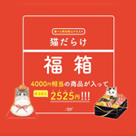 【選べる絵はがき】猫だらけ福箱