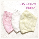 感謝SALE⭐【送料込】レースの立体マスク ３色セット
