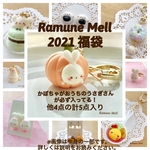 Ramune Mell 2021年 かぼちゃ福袋/フェイクスイーツ/フェイクフード/お一人様一点まで