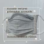monotone check ribbonのノーズワイヤー入りプリーツ式マスク