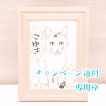 ペット似顔絵イラスト／キャンペーン