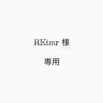 RKtmr 様専用（サメエプロン）