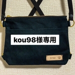 【kou98様専用ページ】