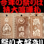 超迫力！ 大きいbigサイズの 木札 祭り札  ネーム札 