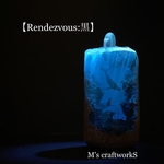 立体【Rendezvous:黒】
