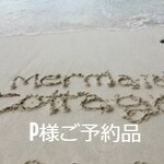 ☆P様ご予約品☆