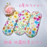 抗菌防臭コットン 4層布ライナー 3枚セット