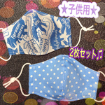 ★幼児さんサイズの立体マスク★ 2枚セット！！