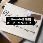 【nifew_do様専用】フルオーダータペストリー