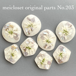 203.ホワイト押し花シェルカボションレジンパーツ(8個)ピアス/イヤリング/