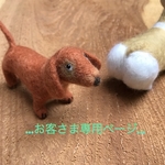 k様専用ページです。