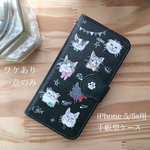 【ワケあり】猫の晩餐会☆iPhone5/5s用手帳型ケース