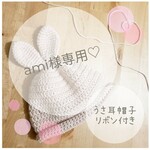 ＊ａｍｉ様専用ページ＊