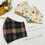 【リニューアル】ママさんのおしゃれマスク♡ 敏感肌用快適マスク大人用　花柄　チェック柄　親子お揃い　ペア　秋冬用　オシャレ　送料無料　