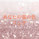 〈鑑定付〉あなたの富の色リング