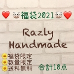 🌼🐮Razly Handmade 福袋2021🐮🌼