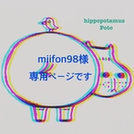 miifon98様専用ページです