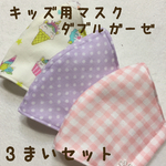 子供用マスク 幼児〜低学年サイズ 女の子