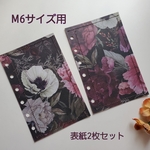 ◆送料込み◆M6サイズシステム手帳用表紙2枚セット◆