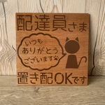 サインボード　置き配OKです