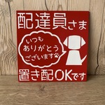 サインボード　置き配OKです (イヌ）