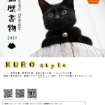 猫カレンダー2021年版[A4壁掛け型]【猫暦書物 KURO style】