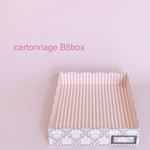 カルトナージュ 大人の文具/お道具箱（B5）