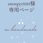 【snoopyttttt様　専用】iPhone7/8/SE第二世代用ケース　リバティ　アンブリア