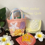 お値下げ♬ハッピーバッグ♡【クーポン付き♡】ハワイアンキルト♡ミニミニレインボートート♡四角いポーチ&マスクケース