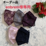 enbrem 様オーダー品。enbrem様専用ページです。