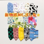 選べる⭐︎子供用・大臣マスク🌟再販32