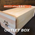 ab213-olive 様 専用ページ