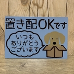 サインボード　置き配OKです02