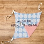 skip５様専用  もっふり☆ニャンモック