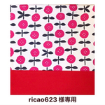 ricao623様専用カート