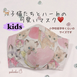 💖ピンクのハートと可愛い子猫柄マスク🐈‍⬛　子供用マスク①