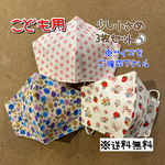 【送料無料】☆ハンドメイドマスクこども用☆