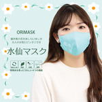 越前織　ORIMASK　福井　水仙マスク