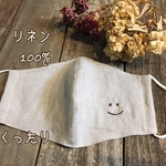 グレーのリネン くすみカラー【smile】マスク　刺繍  ますく　リネン　てづくりマスク　スマイル