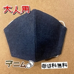 【送料無料】☆ハンドメイドマスク大人用☆